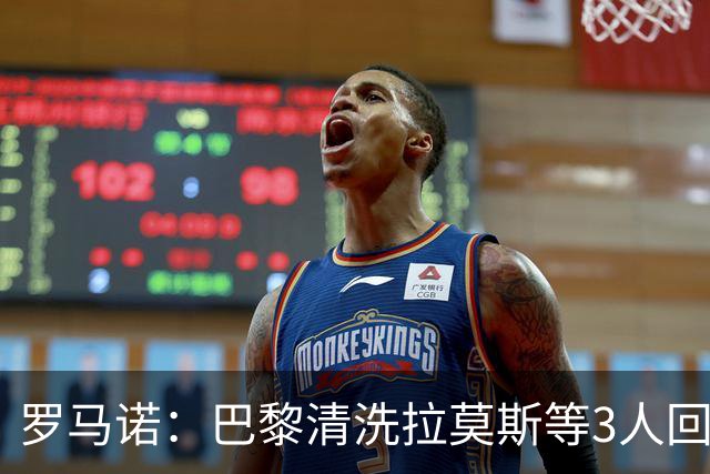 罗马诺：巴黎清洗拉莫斯等3人回笼资金，还在秘密引进一名中后卫