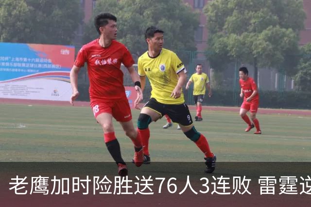 老鹰加时险胜送76人3连败 雷霆逆转战胜热火